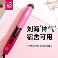 百亿补贴：VS 沙宣 卷发棒陶瓷卷发器25mm刘海梨花内扣迷你便携宿舍全球电压