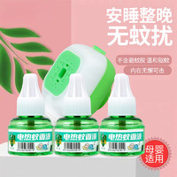 电热蚊香液  3液1器(套盒装)