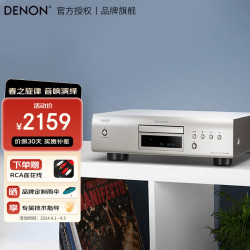 denon天龙dcd600ne入门级cd播放机音箱音响家庭影院高保真hifi发烧