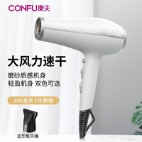 百亿补贴：CONFU 康夫 吹风机家用大风力吹风筒专用大功率发廊电吹风发型师专用5924