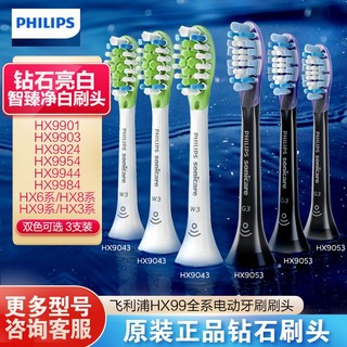 百亿补贴：PHILIPS 飞利浦 HX9043/67 电动牙刷刷头 白色 3支装 标准型