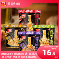 Shuanghui 双汇 肥汁米线麻酱米线酸辣鸡胗方便速食冲泡桶装炸蛋