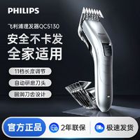 百亿补贴：PHILIPS 飞利浦 理发器电推剪静音家用成人电推子儿童剃头刀QC5130充插两用