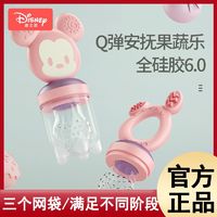 百亿补贴：Disney 迪士尼 咬咬乐辅食器吃水果婴儿全硅胶磨牙棒牙胶蔬咬咬袋辅食工具