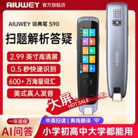 百亿补贴：AIUWEY -S90早教机点读笔扫瞄电子词典笔同步翻译笔英语学习神器