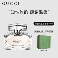 GUCCI 古驰 竹韵女性淡香30ml礼盒装 木质花香清新 节日礼物生日礼物送女友