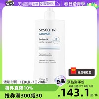 sesderma 西班牙焕白身体乳400ml滋润保湿全身润肤乳乳液