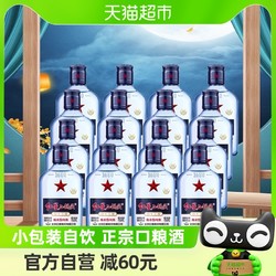 红星 北京红星二锅头蓝瓶绵柔8纯粮43度150ml