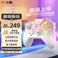 BEITONG 北通 斯巴达3多模无线游戏手柄xbox蓝牙体感NS霍尔线性扳机switch电脑PC手机电视车机steam原神 心动版