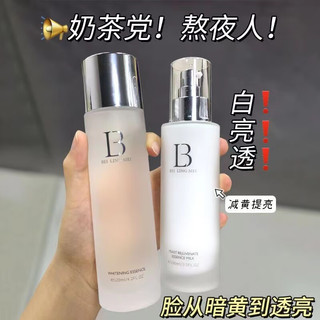 BEILINGMEI美白水乳套装补水保湿精华乳液细腻毛孔提亮肤色面部爽肤水化妆水 美白水乳套装