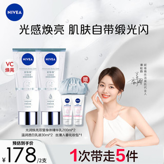 NIVEA 妮维雅 光润焕亮双管身体精华乳200ml*2（深层补水 沁香润肤）