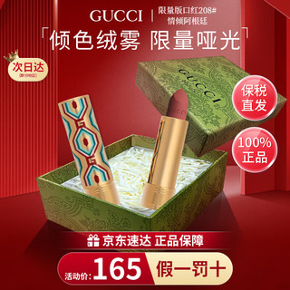 GUCCI 古驰 哑光口红唇膏口红礼盒女礼物套装生日纪念日礼物送女友老婆 哑光208#蜜桃奶茶-限定版