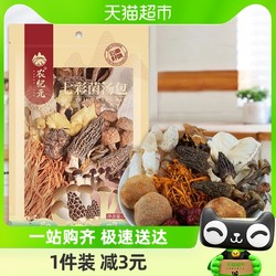 农纪元 云南七彩菌汤包70g姬松茸羊肚菌鸡油竹荪菌菇干货煲汤食材