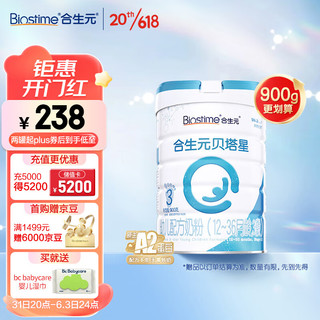 BIOSTIME 合生元 贝塔星  3段(12-36个月) 法国原装原罐进口 900克