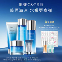 RIBECS 伊贝诗 新深海凝萃弹润化妆品护肤品套装面部补水保湿紧致5件水乳女