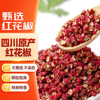 Dao Dao Bear 稻稻熊 红花椒100g 四川大红袍麻椒 香辛料 干花椒粒卤料调料火锅调味料