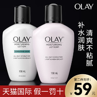 OLAY 玉兰油 保湿滋润乳液补水面霜女美白提亮去黄妈妈润肤霜露only