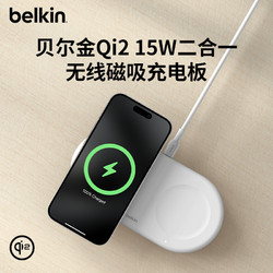 belkin 贝尔金 Qi2无线快充兼容MsgSafe磁吸快速充电面板适用于苹果iphone15promax/耳机/华为安卓手机同时充电