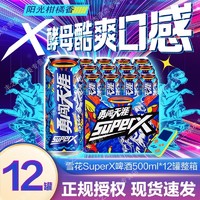 SNOWBEER 雪花 SNOW/雪花啤酒勇闯天涯superX 500ml