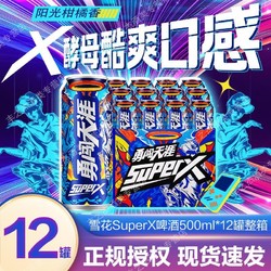 SNOWBEER 雪花 SNOW/雪花啤酒勇闯天涯superX 500ml