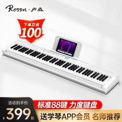 Rosen 卢森 P11电子琴成人88键儿童初学者入门折叠电钢琴乐器 -88键白色 套餐一：标配