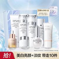 OSM 欧诗漫 珍珠白洁水乳隔离补水提亮肤色护肤品套装