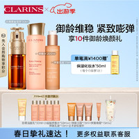 CLARINS 娇韵诗 双萃精华50ml+爽肤水200ml+乳液75ml水乳套装保湿紧致维稳护肤品