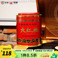 中茶 SEA DYKE 海堤 大红袍 250g