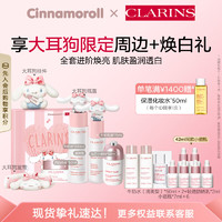 CLARINS 娇韵诗 焕白套装清爽型(水乳+小瓷瓶精华+面霜)补水美白提亮护肤品礼物