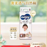 moony 尤妮佳moony皇家拉拉裤学步裤进口宝宝婴儿透气尿片尿不湿M 46片