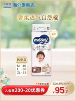 moony 尤妮佳moony皇家拉拉裤学步裤进口宝宝婴儿透气尿片尿不湿M 46片