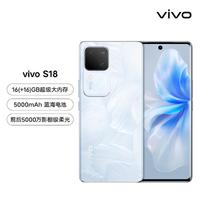 vivo S18 80W闪充第三代骁龙7大电池5G系列手机