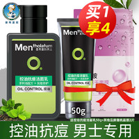 曼秀雷敦 洗面奶男士控油抗痘洁面乳水杨酸保湿冰爽薄荷清洁毛孔套装 控油抗痘洗面奶 150ml