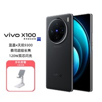 vivo X100天玑9300旗舰芯片120W闪充手机