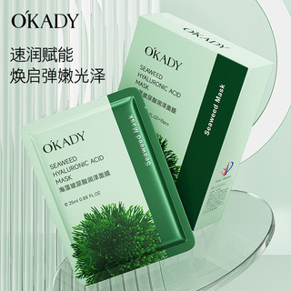 欧佩O'KADY 海藻玻尿酸补水面膜熬夜舒缓保湿润泽面膜10片/1盒