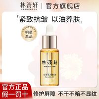 百亿补贴：林清轩 山茶花润肤油 10ml