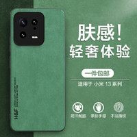 HOLDZU 适用小米13手机壳 Xiaomi 13保护套防摔镜头全包硅胶升级肤感羊巴皮 小米13-暗夜绿