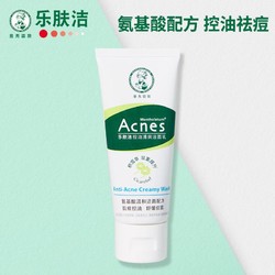 Mentholatum 曼秀雷敦 洗面奶乐肤洁抗痘控油清爽温和清洁氨基酸清洁学生洁面乳