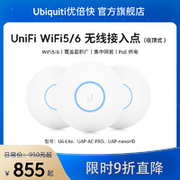 Ubiquiti 优倍快 UBNT优倍快UniFi WiFi6千兆吸顶式无线AP U6-Lite5G双频高速低延迟PoE供电大户型穿墙全屋覆盖家用别墅企业级