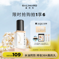 GALIMARD 嘉利玛 臻采丝柔白金99粉底液控油遮瑕持久防水不脱妆bb霜持妆持色粉底霜 P01亮粉色