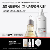 毕生之研 厚脸皮乳50ml+五环15ml 护肤套装控油补水保湿修红滋润圣诞礼物