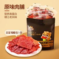 三只松鼠 猪肉脯105包x2靖江手撕肉干解馋熟食休闲追剧零食充饥高蛋白