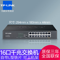 TP-LINK 普联 16口全千兆网络交换机TL-SG1016DT机架式1000M接口分线器桌面tplink可分12路10个9路光纤监控VLAN汇聚