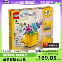 LEGO 乐高 31149鲜花洒水壶男女孩益智拼搭积木儿童玩具