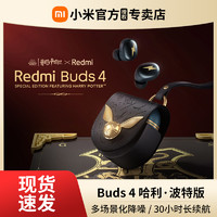 Xiaomi 小米 RedmiBuds4哈利波特版无线降噪蓝牙耳机小米红米入耳式耳机联名