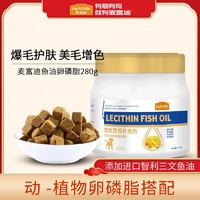 Myfoodie 麦富迪 猫狗卵磷脂美毛泰迪博美通用亮毛金毛幼犬用软磷脂海藻颗粒