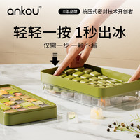 ANKOU 安扣 冰块模具冰箱自制冰格 食品级翻转式储冰盒制冰模具 牛油果绿28格