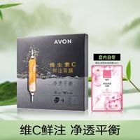 AVON 雅芳 维生素C鲜注面膜25g*5片