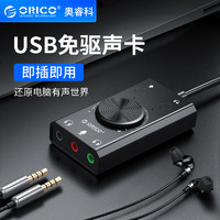 ORICO 奥睿科 USB声卡外接耳机免驱独立台式电脑笔记本转换器转接头