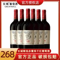 GREATWALL 中粮正品长城华夏九八精选赤霞珠干红葡萄酒750ml*6瓶装宴请送礼